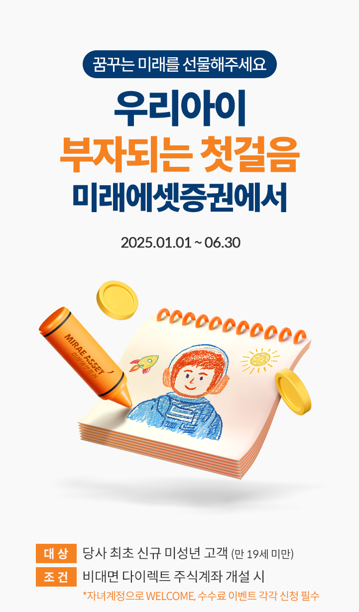 자녀주식 개설 이벤트 사진
