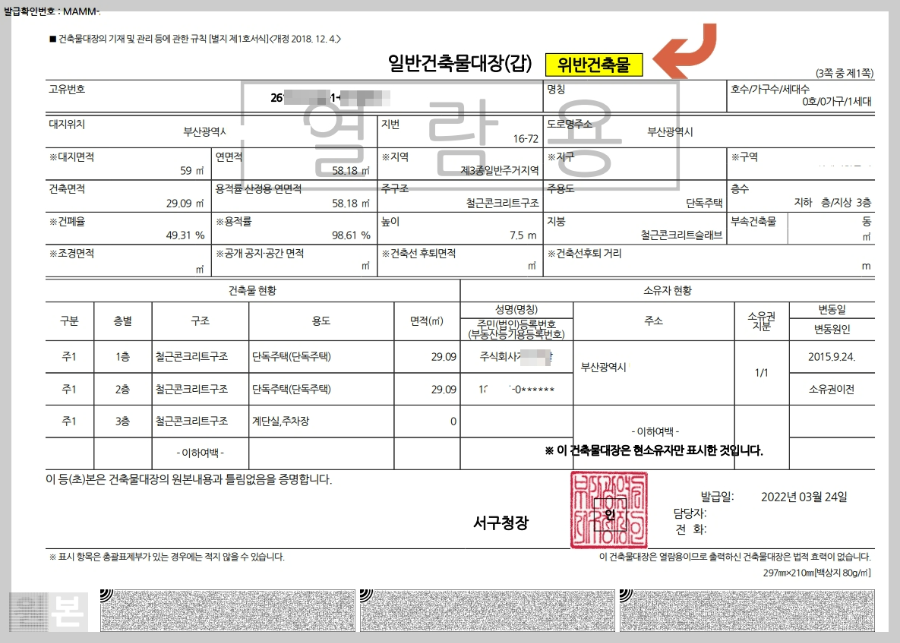 전세 보증금 보호&#44; 전세 보증금 사기