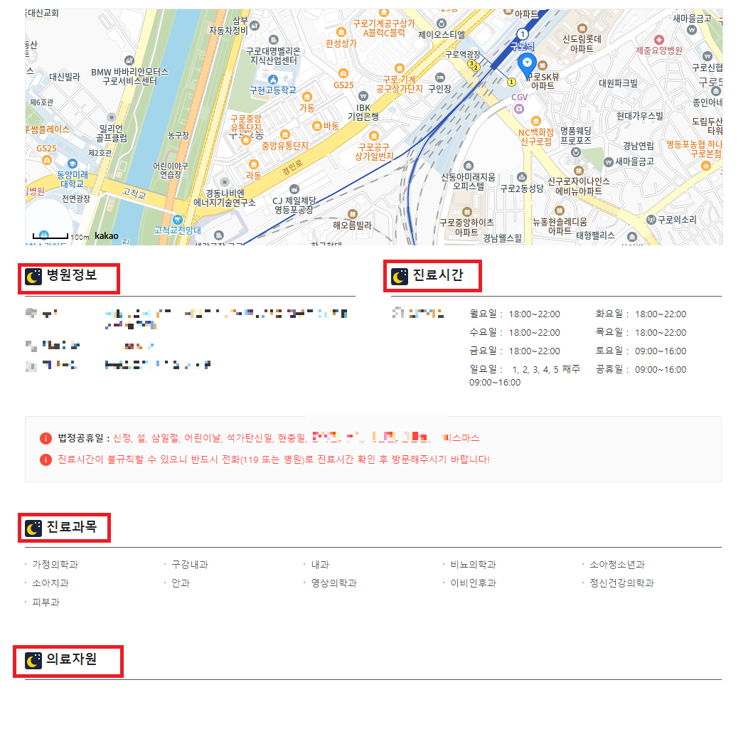 달빛어린이병원 상세 조회 방법