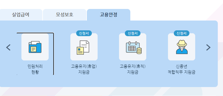 고용보험-홈페이지-고용안정-메뉴