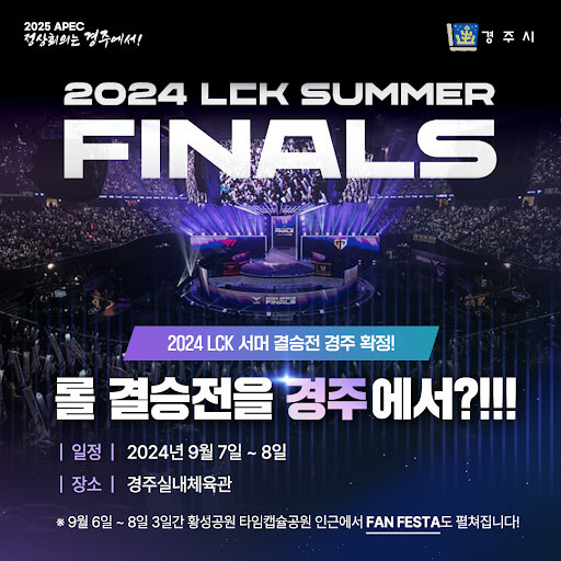 2024 LCK 서머 플레이오프