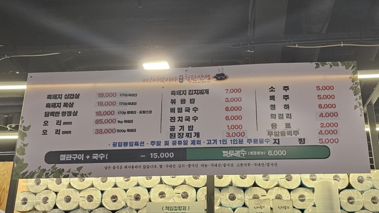 행주산성 맛집