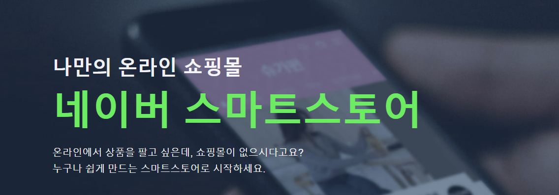  네이버 스마트스토어 가입(해외구매대행) 및 구매안전서비스인증확인증 발급
