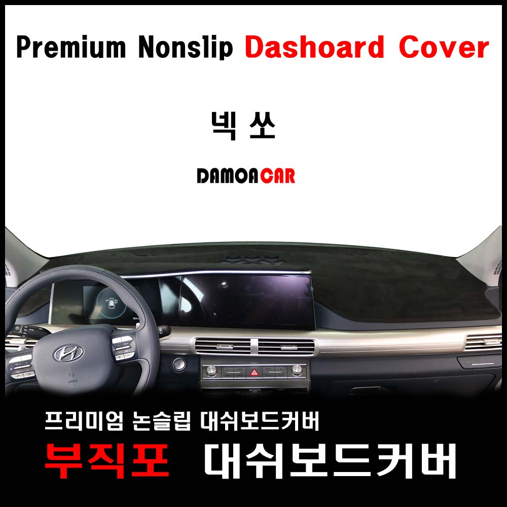  넥쏘 대쉬보드커버 추천 BEST TOP 15 난반사 차단, 실내온도 유지