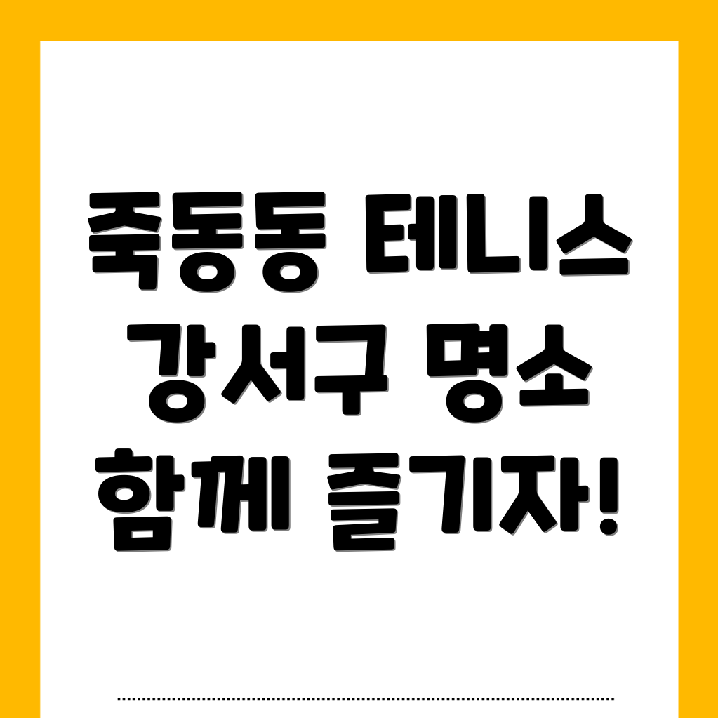 테니스 토시