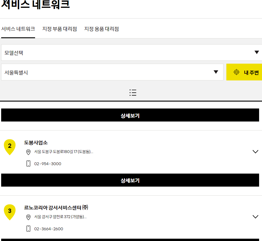 르노삼성자동차 서비스센터 전화번호, 고객센터, 전지점