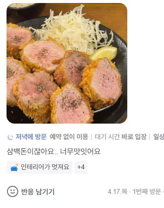 삼백돈돈가츠 이미지
