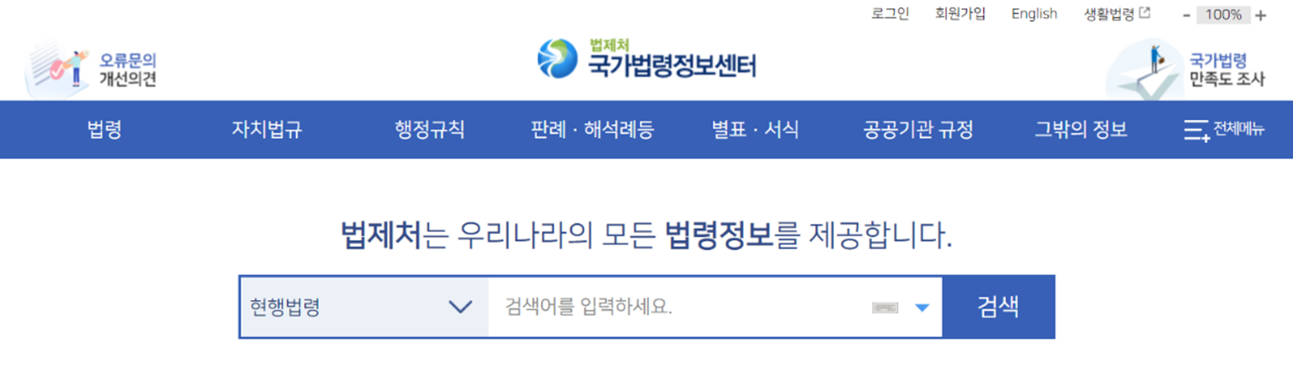 국가법령정보센터 홍페이지