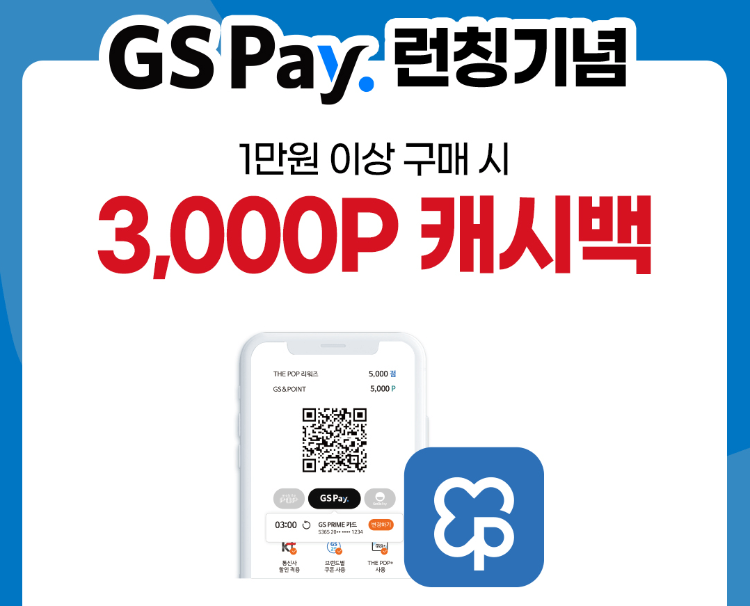 gs25-gspay-추석이벤트