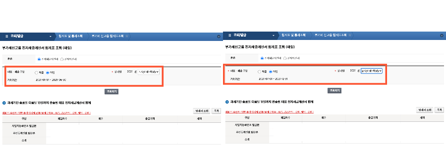 매입세금계산서 확인