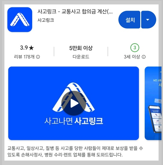 교통사고 어플 사고링크