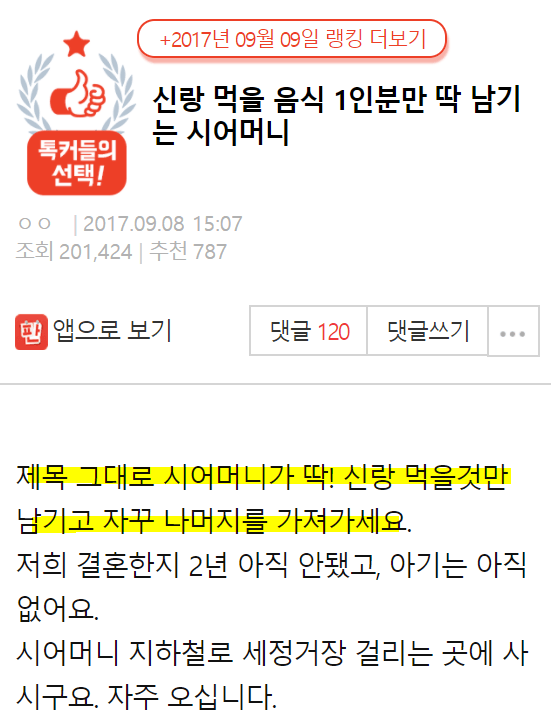  신랑 먹을 음식 1인분만 딱 남기는 시어머니