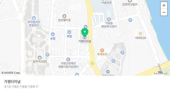 가평시외버스터미널 시간표