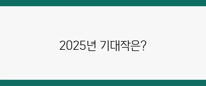 2025 모바일 RPG게임 추천 순위 BEST 15