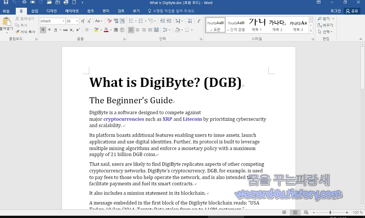 What is DigiByte.doc 악성코드 내용