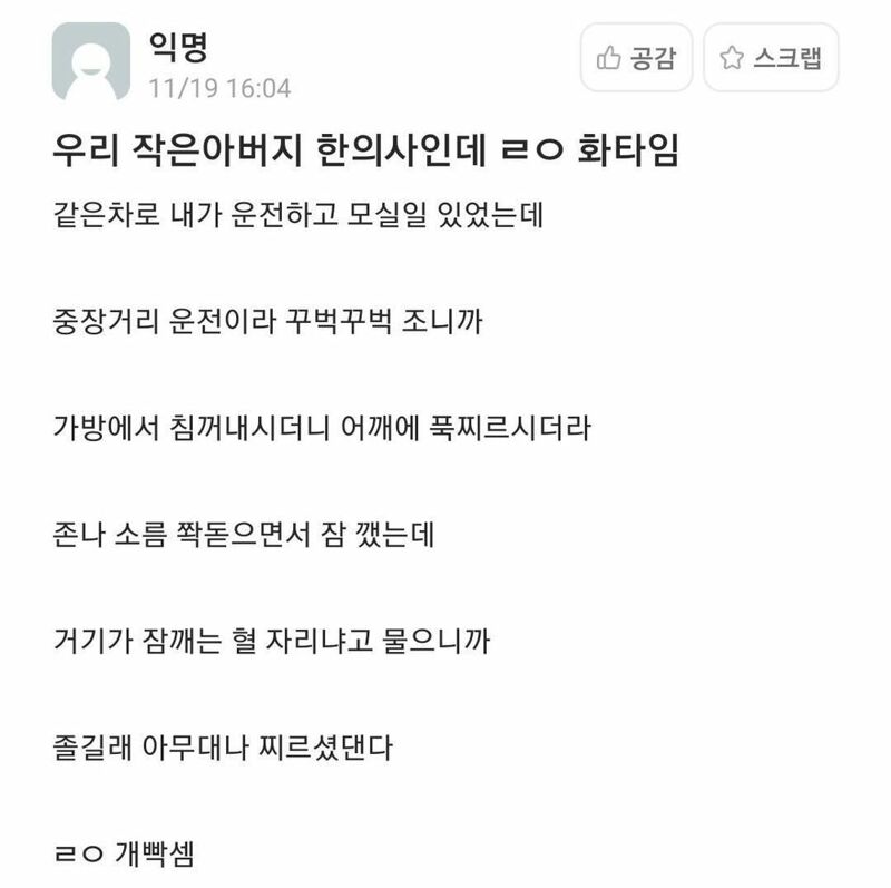  작은 아버지가 한의사이면 좋은 이유.JPG
