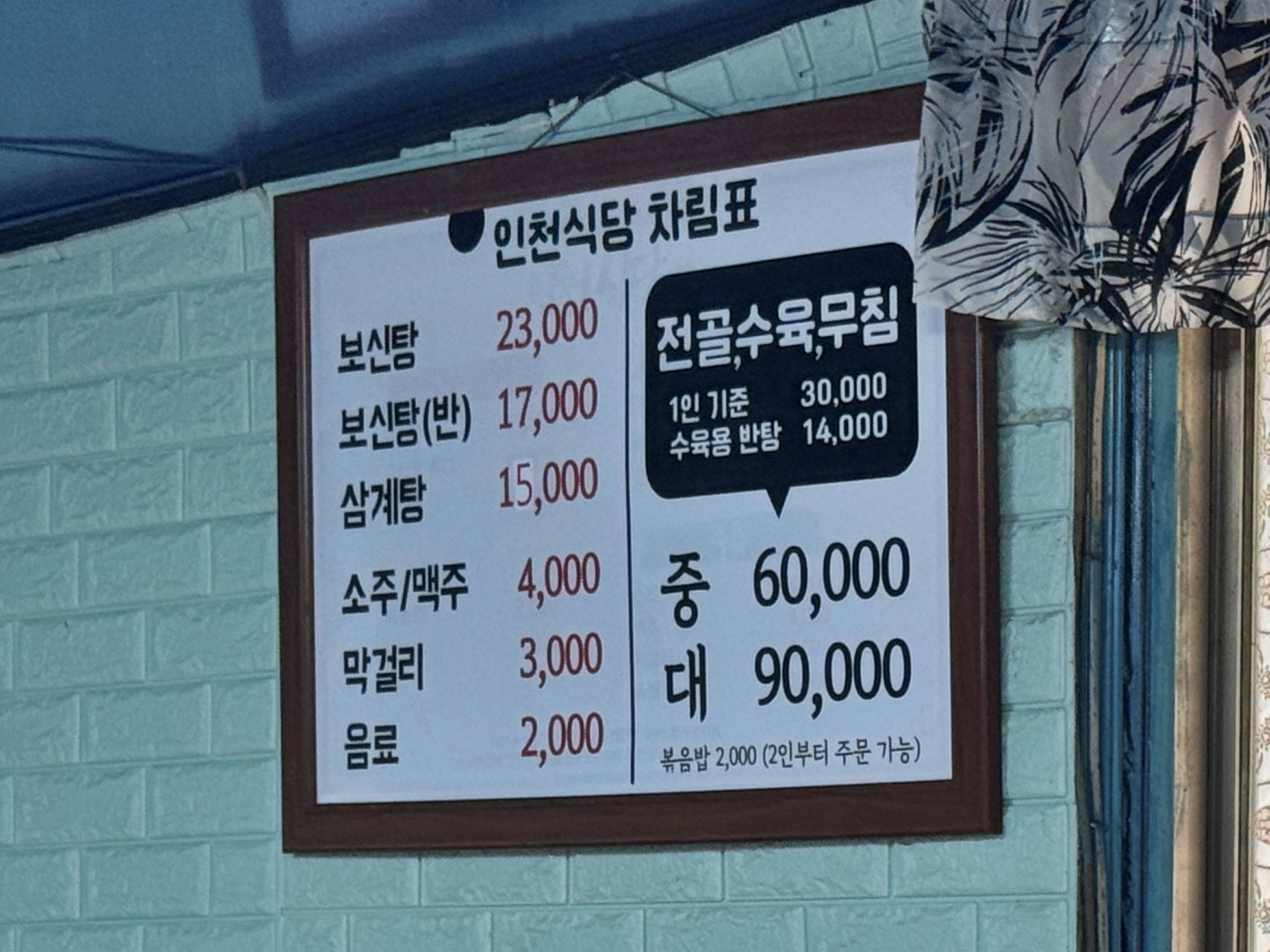인천식당 5