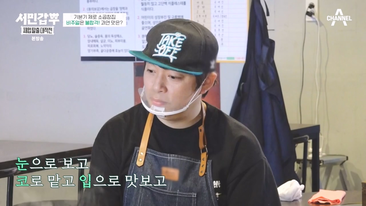 서민갑부 폐업 탈출 대작전.E16.231105p-NEXT.mp4_20231105_162308.998.jpg