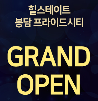  화성 힐스테이트 봉담 프라이드 시티 아파트에 관한 모든정보 분양가 청약신청 정리.