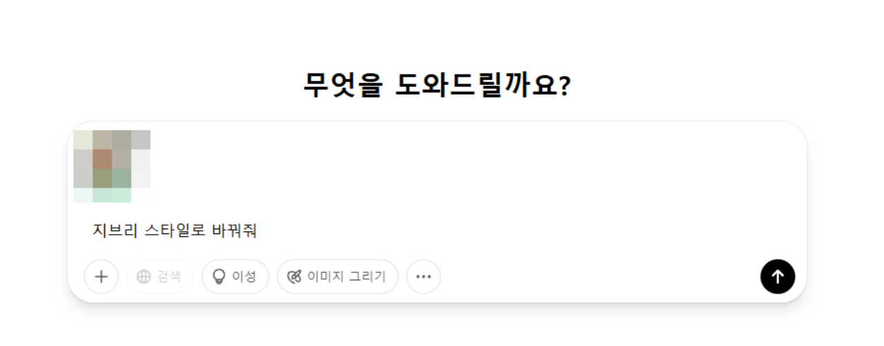 챗 gpt 이미지 지브리스타일로 변환 방법
