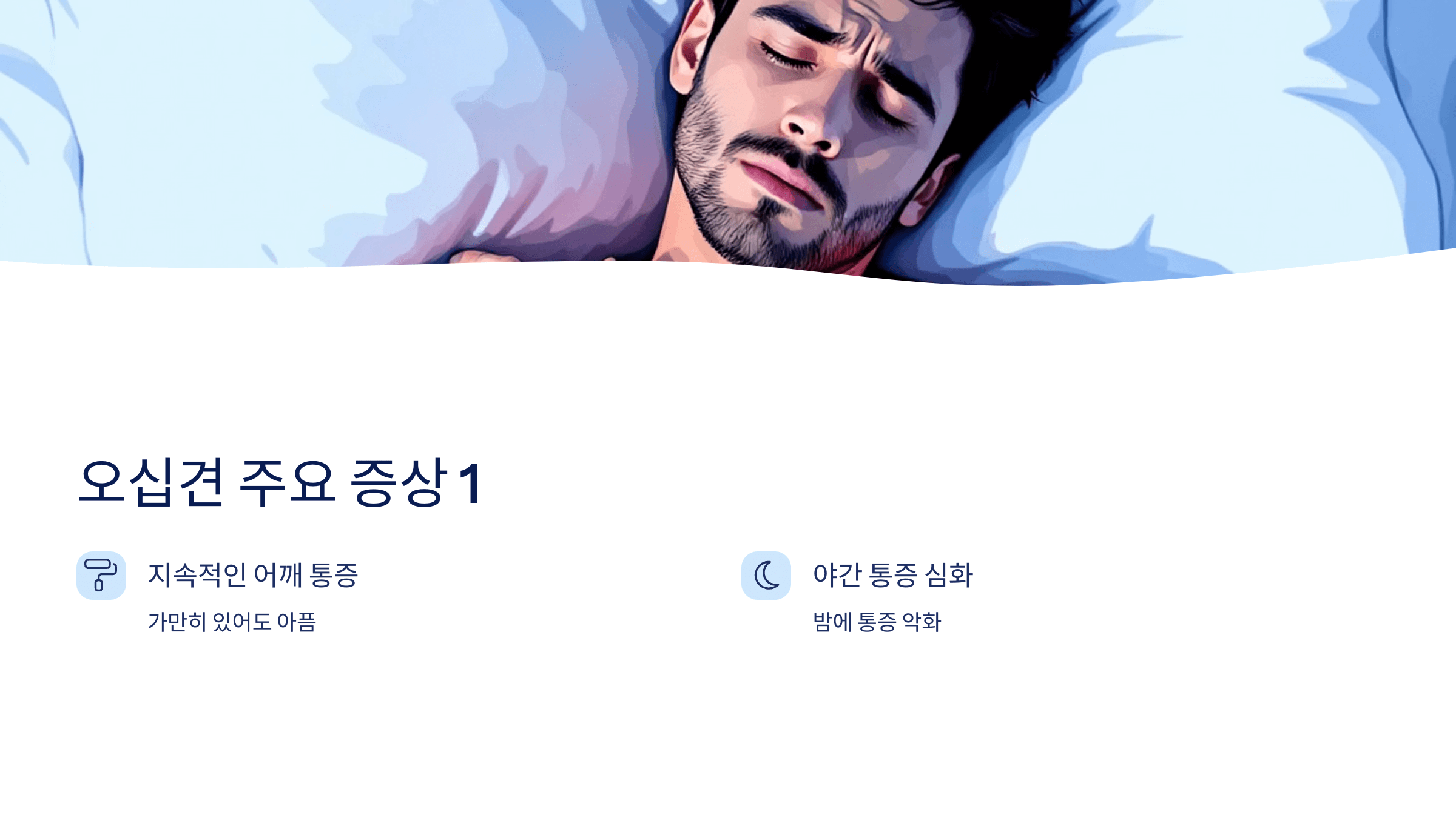 오십견 사진입니다.