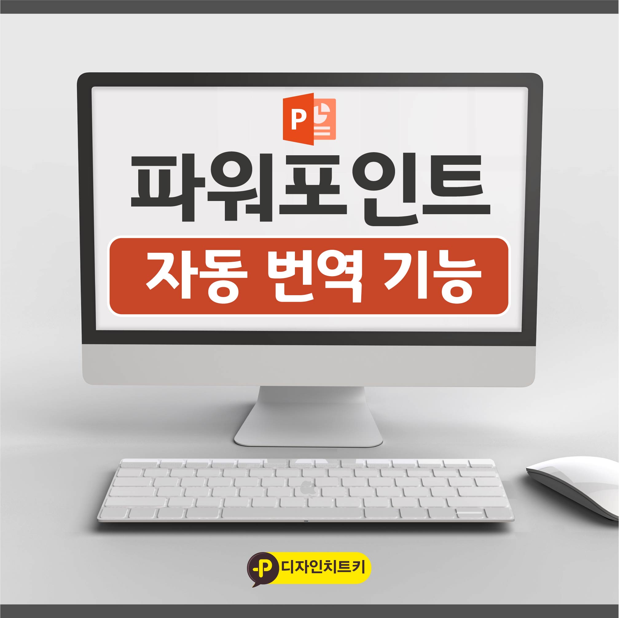 PPT-번역-기능