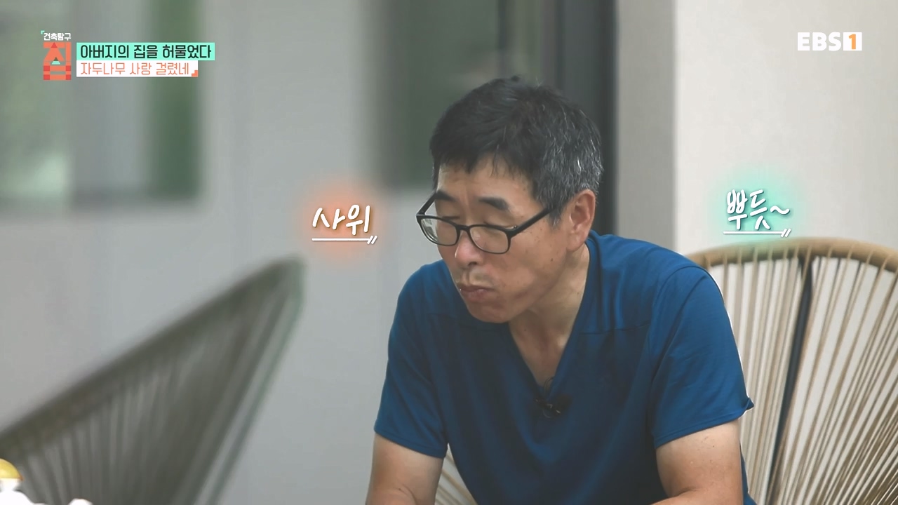 TV - 전 국민의 평생학교 EBS아버지의 집을 허물었다.mp4_20231019_205937.505.jpg