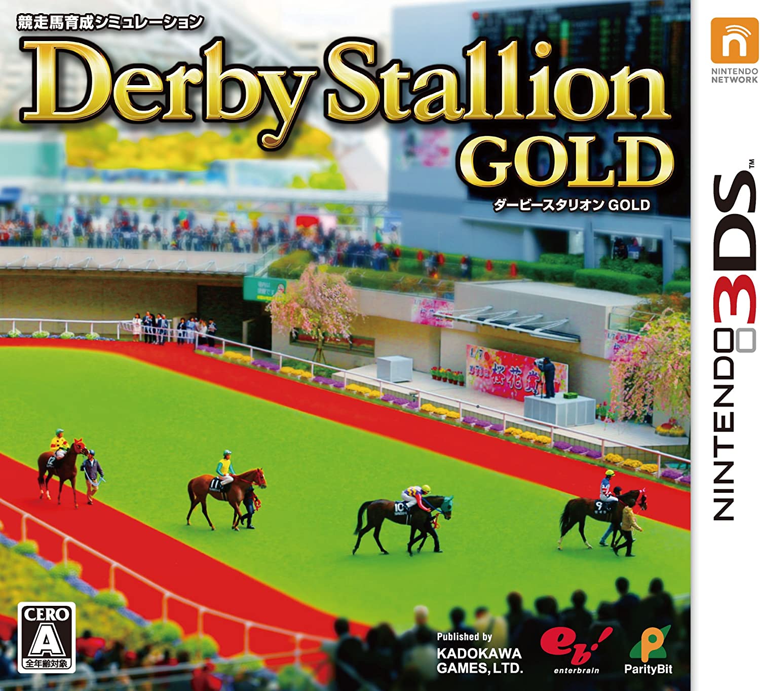  닌텐도 3DS - 더비 스탈리온 골드 (Derby Stallion Gold - ダービースタリオン GOLD) 롬파일 다운로드