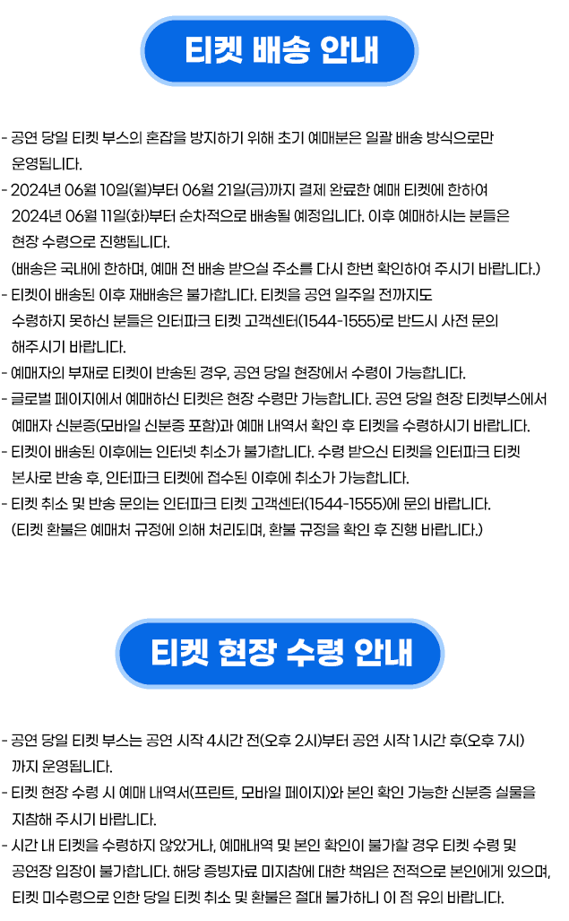 싸이 흠뻑쇼 2024 광주 티켓 배송