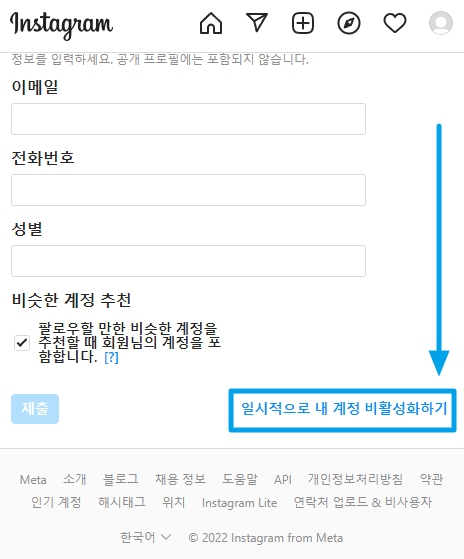 일시적으로-내-계정-비활성화하기