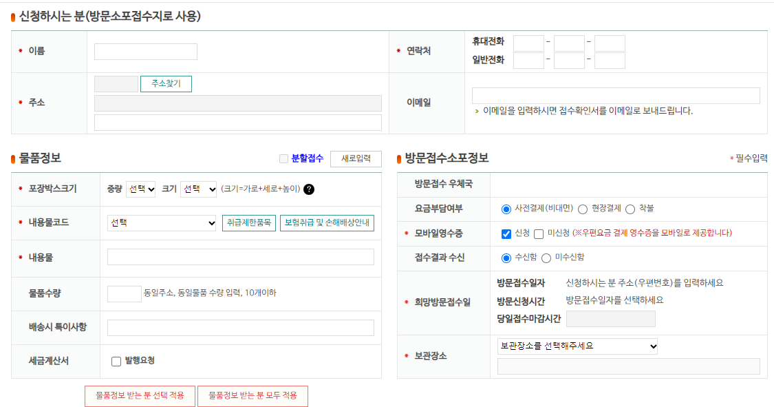 우체국 택배 방문 접수 신청 방법