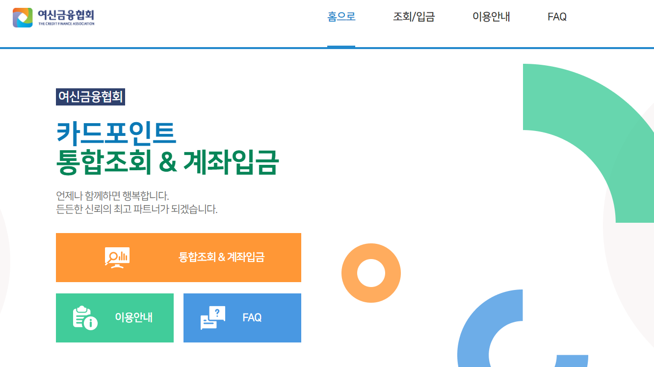 여신금융협회 홈페이지