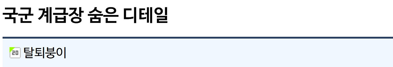 국군 계급장에 숨겨져있는 비밀