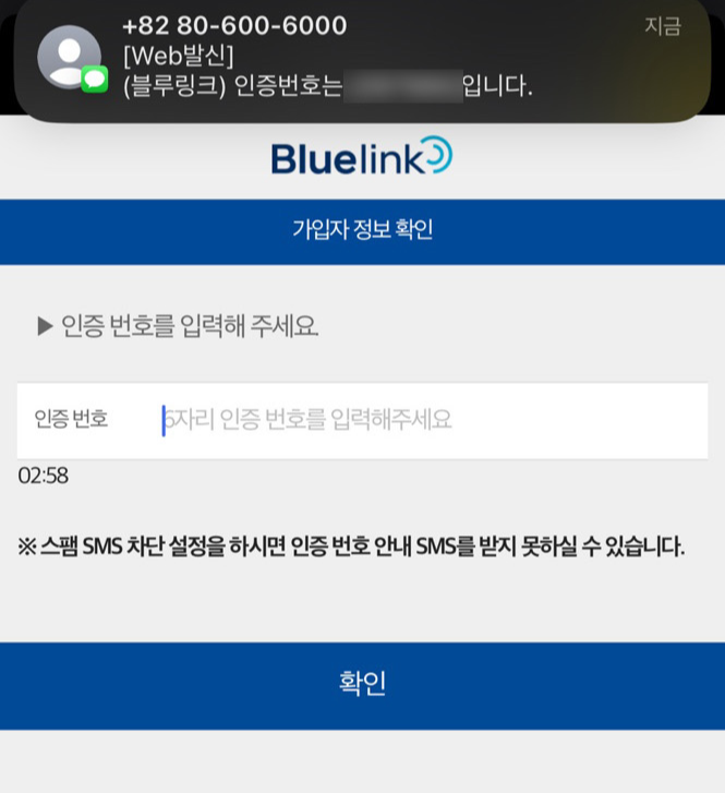 가입자 정보 확인 번호 인증