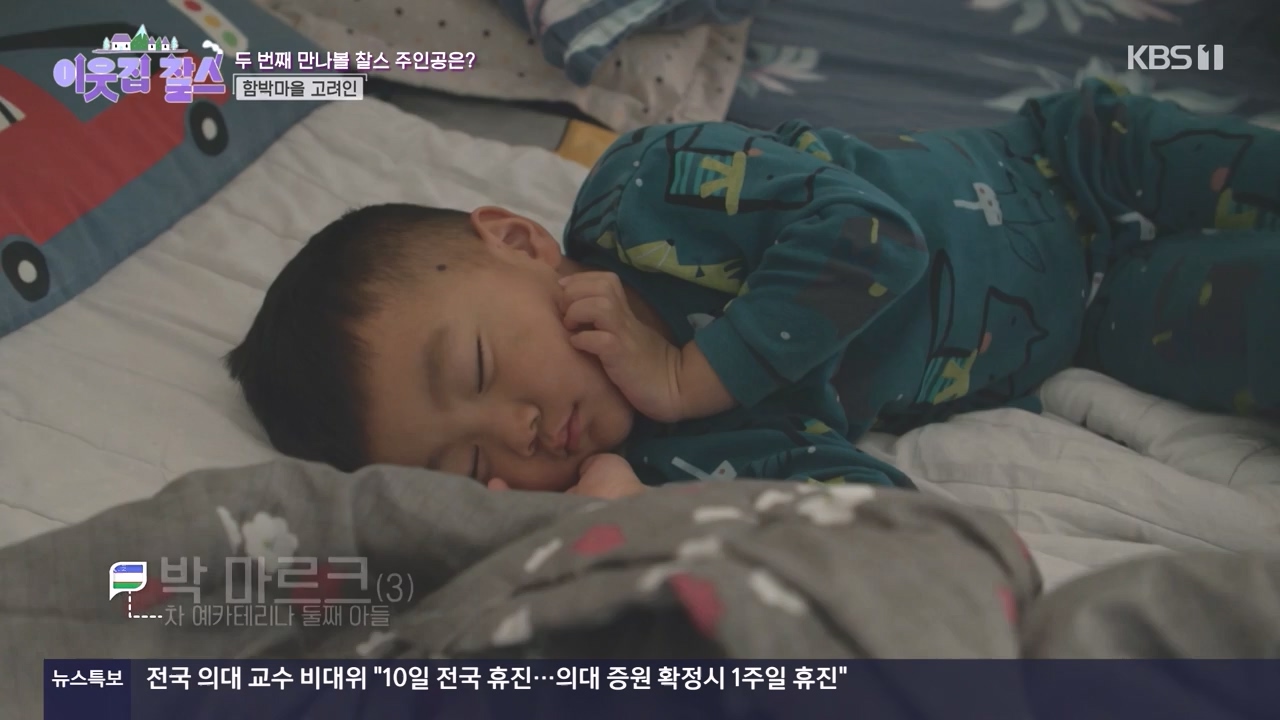 이웃집 찰스.E436.240508p-NEXT.mp4_20240508_195430.173.jpg