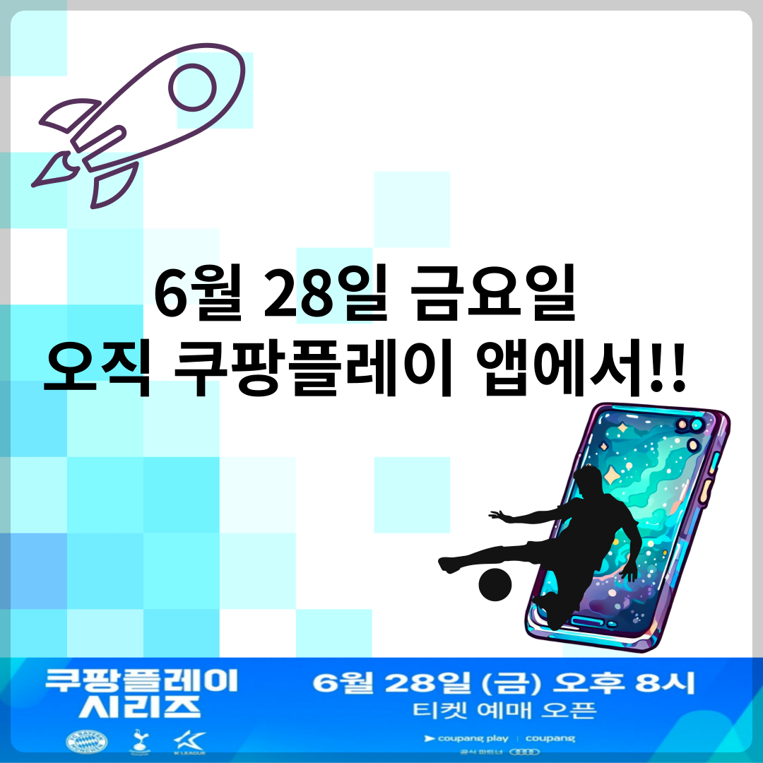 토트넘 뮌헨 티켓팅 예매/ 가격 정보!!