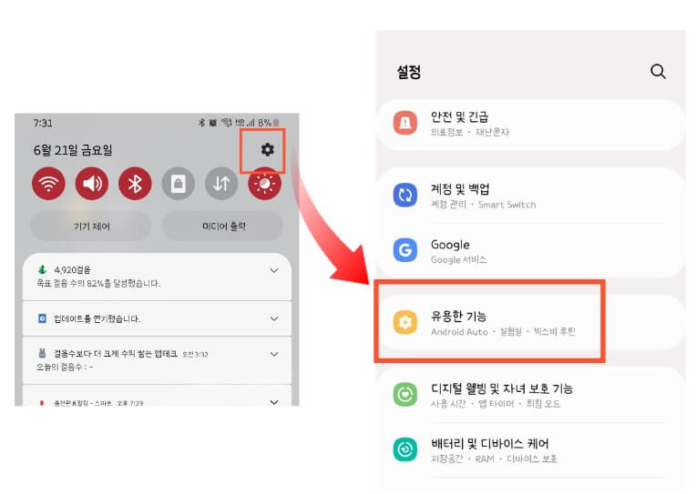 갤럭시 설정 들어가는 법