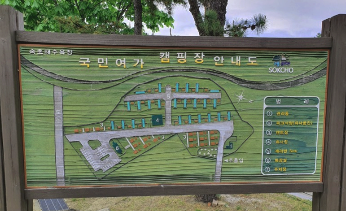  속초 국민여가 캠핑장 이용후기 (feat.물회+바다캠핑장)
