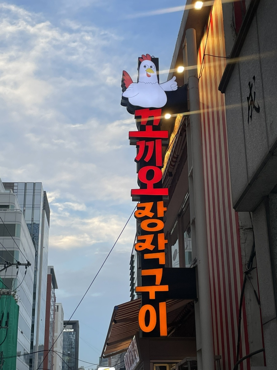꼬끼오치킨 이미지