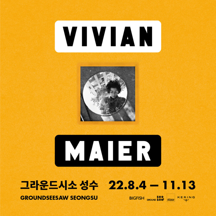  서울 가볼 만한 전시 비비안 마이어 사진전(22.08.04~11.13)