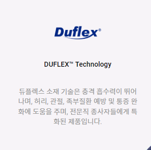 듀플렉스-전문직특화제품