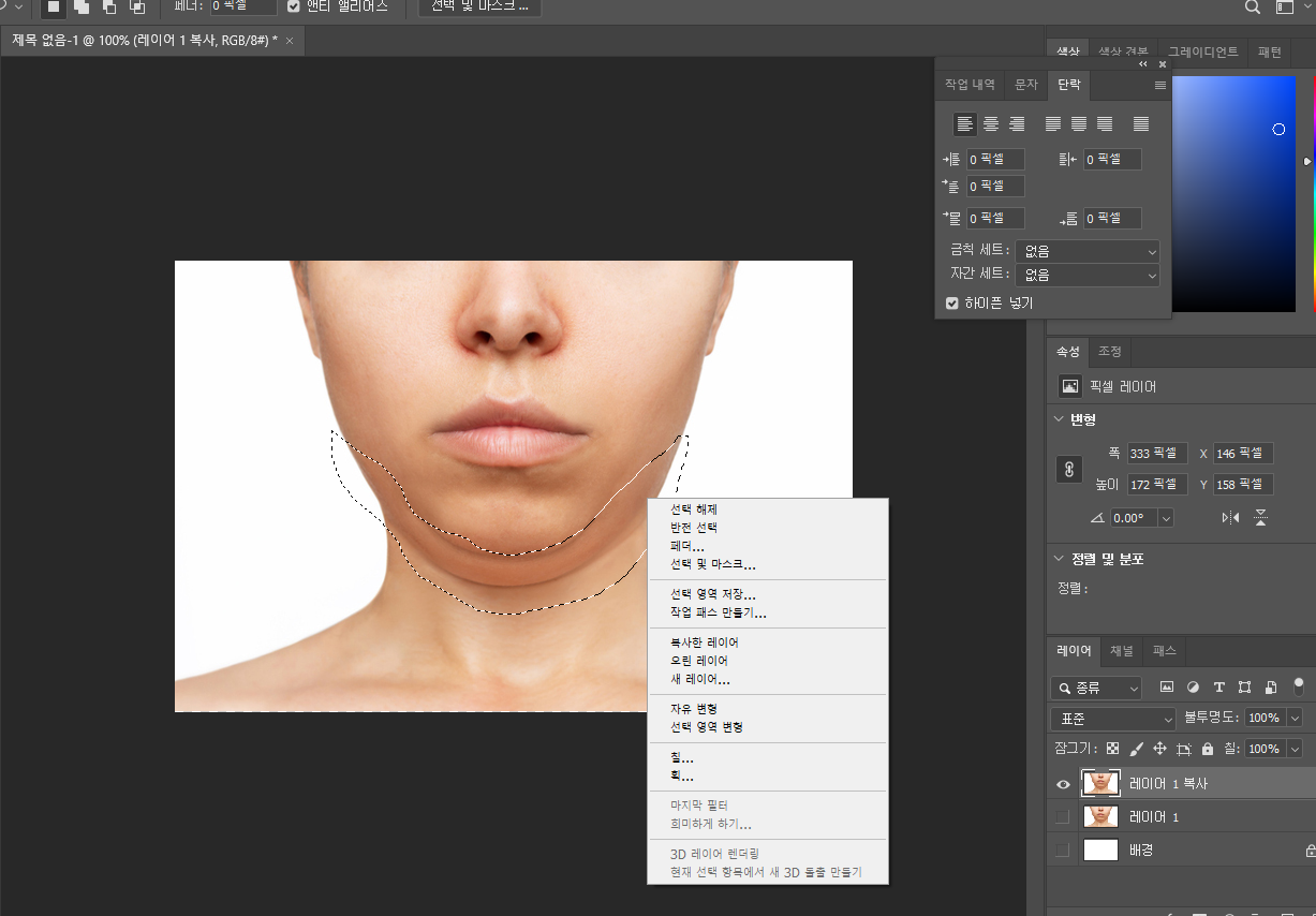 포토샵으로 이중턱 없애기 05