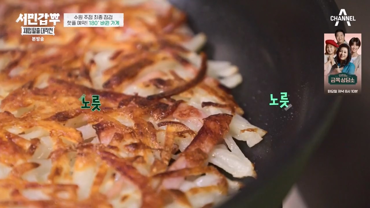 서민갑부 폐업 탈출 대작전.E27.240218p-NEXT.mp4_20240218_145132.459.jpg