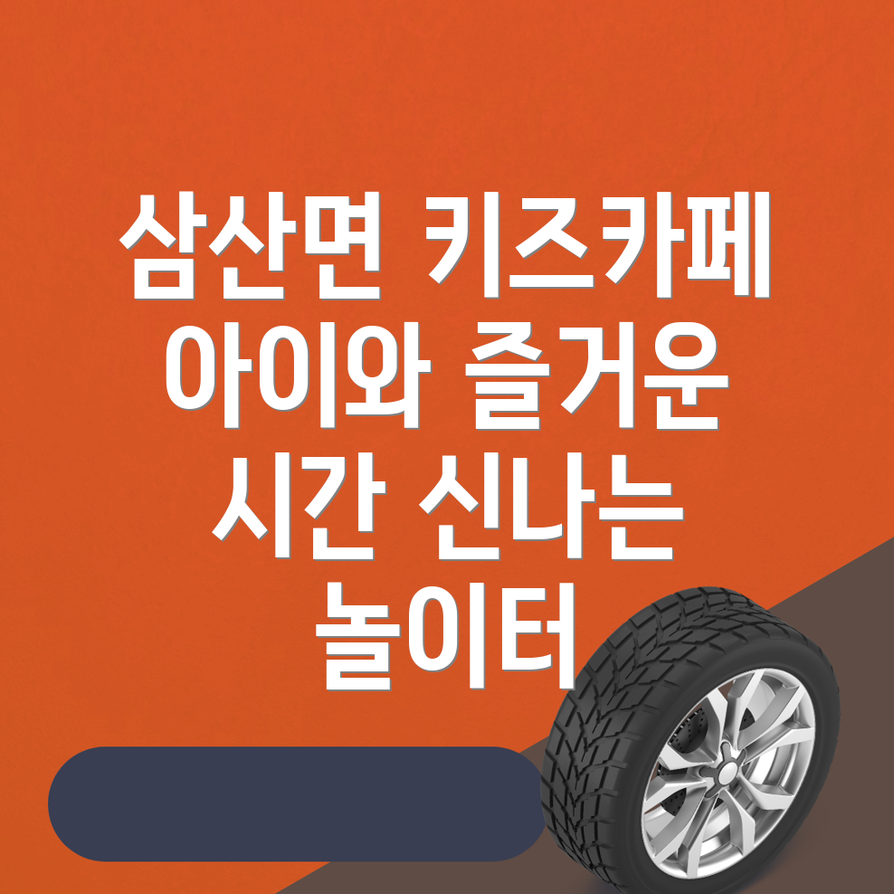키즈카페