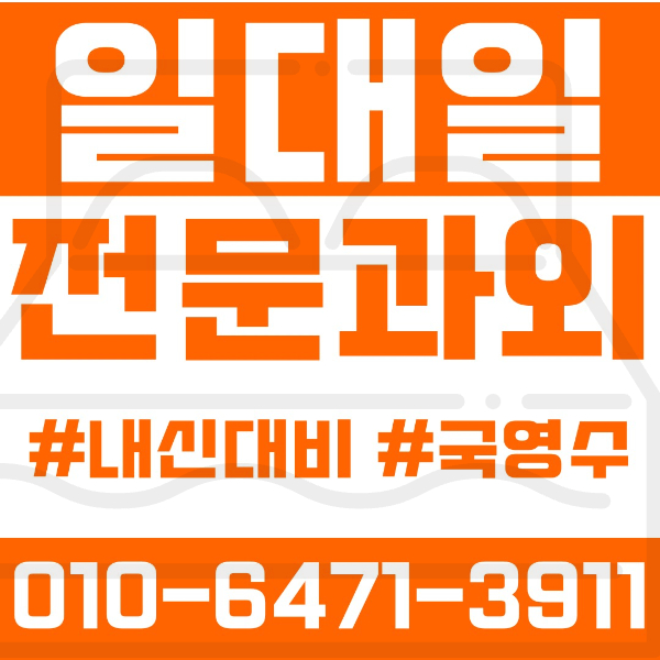  천안 불당동과외 영어과외 수학과외 국어과외 국영수과외 초등과외 천안불당초 천안아름초 천안불무초 중등과외 천안불당중 천안월봉중 천안불무중 고등과외 천안불당고 천안월봉고 여름방학특강 2학기대비