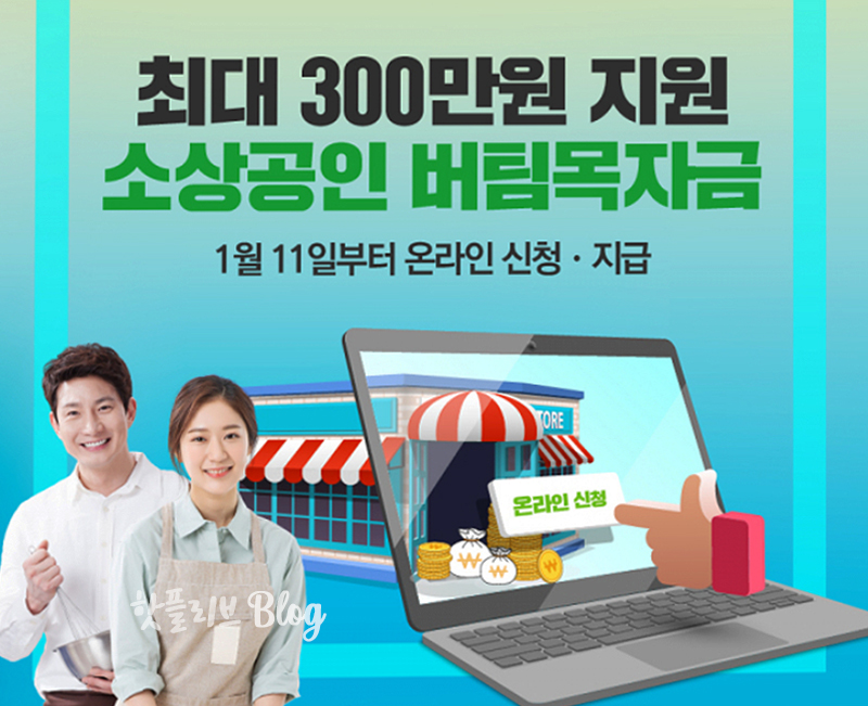 소상공인 새희망자금 문자내용 소상공인 버팀목자금 신청방법 홀수/짝수_3차 코로나 재난지원금 18