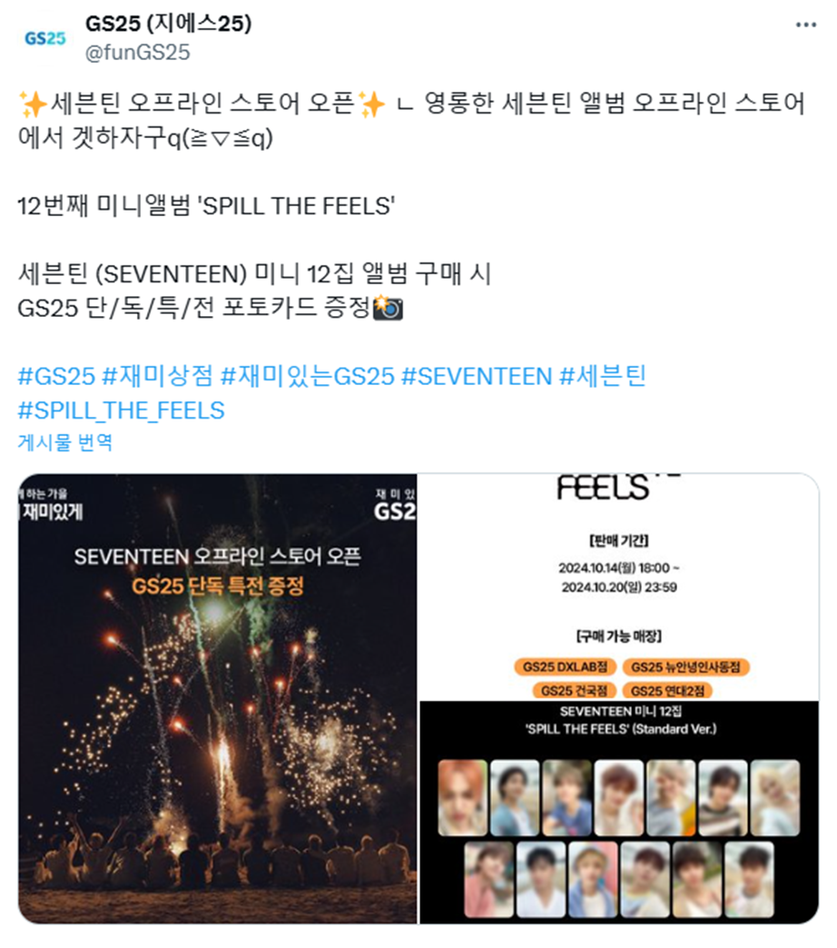 한터 패밀리사 가입 안되어있는데 모든 차트 반영이라 적어놔서 말 갈리는 gs25 | 인스티즈