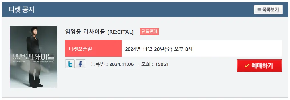 임영웅-리사이틀-공연-예매-화면