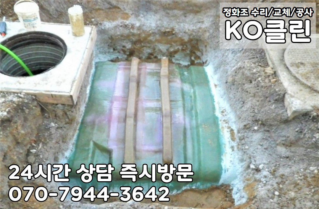 송파구 정화조 수리3