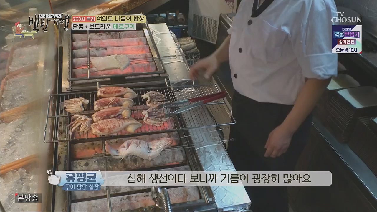 식객 허영만의 백반기행.E200.230513p.H264-F1RST.mp4_20230513_162710.446.jpg